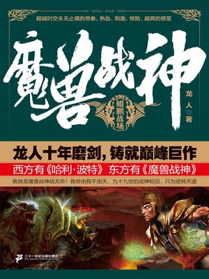 cover image of 鲲鹏战场